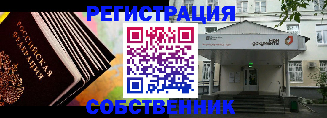 прописка для работы в Хотьково